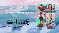 張藝興為黃渤獻熒幕“初吻”，舒淇賣力出演泣不成聲