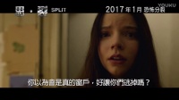 惊悚片《分裂》香港预告