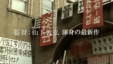 昔日的我 預告片