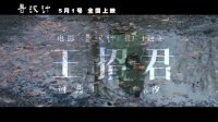 寻汉计(推广曲《王招君》MV 任素汐深情献唱女性)