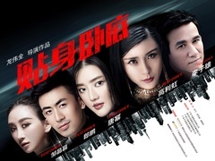 《贴身卧底》预告片