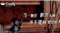 黃渤五月天鳥巢首次現場合唱《當每顆星星》 10萬人震撼共鳴