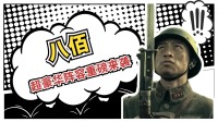 超豪華陣容與最“壕”大制作，國產史詩級戰爭片重磅來襲！