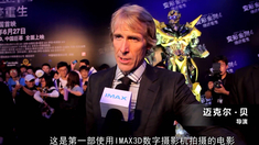 变形金刚4：绝迹重生 北京首映明星推荐IMAX3D版本