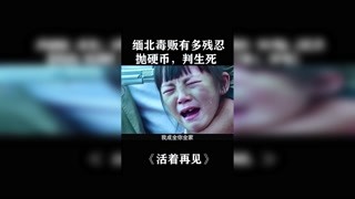 D販們到底有多囂張？#活著再見 #獼猴桃三月必看