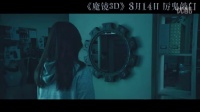 泰式鬼片風情《魔鏡》"泰式暗魔"制作特輯