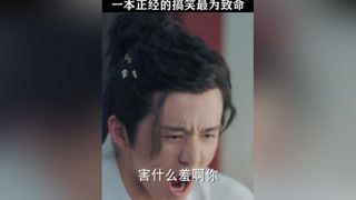 元仲辛受伤求照顾，心上人主动扶他上厕所#大宋少年志 #张新成 #宅家dou剧场