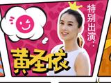 《奇葩追夢》終極版預告 麻花組合爆笑久久