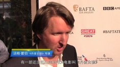 英国学院奖BAFTA茶会