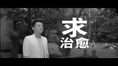 三月情流感 預(yù)告片