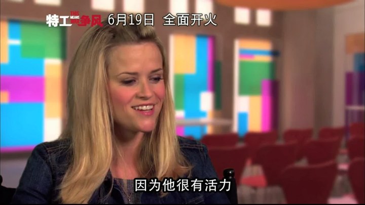 特工爭風(fēng) 花絮1：女主角瑞茜采訪 (中文字幕)