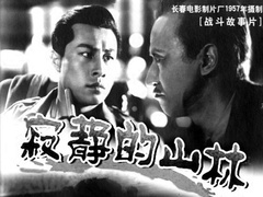 《寂静的山林》预告片