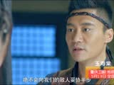 《玉海棠》宣传片