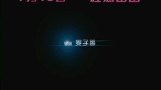 絕色武器 制作特輯
