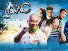 《我是MC》片花