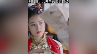 媳婦什么的不重要，我要錢#大宋少年志 #張新成