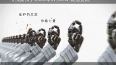 機器俠 MV