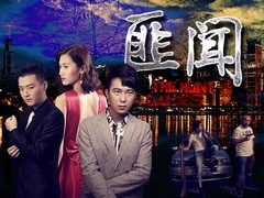 匪闻预告