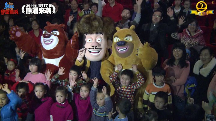 熊出沒之奪寶熊兵 其它花絮1：小爸爸專場現場紀實 (中文字幕)