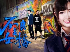 不良女主播预告