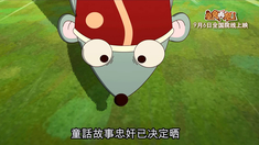 龟兔再跑 粤语版主题曲MV《猜猜猜》