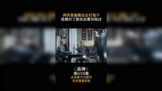 #战神 一个司令员一个团长偷偷溜出去打鬼子，结果打了胜仗还要写检查 #我在快手追好剧 #快手娱乐星熠计划