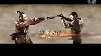 《西风烈》制作特辑之五场大战（下）