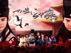 《十八盗之云中鹤》预告片