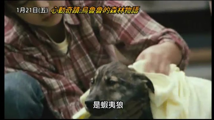 乌鲁鲁的森林物语 预告片3 (中文字幕)