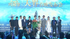 阿修羅北京發(fā)布會