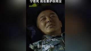 龍隊長為保護榕博士，選擇犧牲自己#火藍刀鋒  #楊志剛