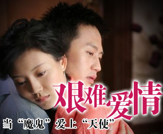 艰难爱情》全集-电视剧