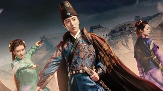 《大明锦衣卫》最新预告
