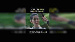 #无神之地不下雨 人类女孩可以看到神灵，然后她看到未来的事！#曾之乔