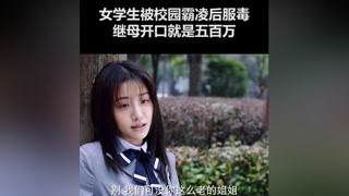 女学生被校园霸凌，有人帮忙却被反咬一口 #李佳航  #悬疑  #喻言