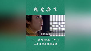 岳飛護(hù)送韓肖胄進(jìn)京，意外救下李孝娥#精忠岳飛