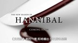 《漢尼拔第二季》最新重口字幕版預告