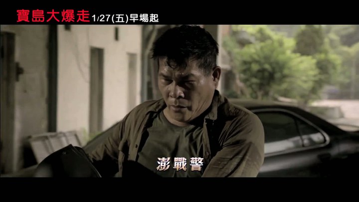 乌龙戏凤2012 预告片3