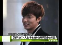 韓娛-《繼承者們》完美落幕 李敏鎬樸信惠領跑最佳情侶