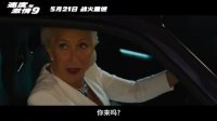 速度与激情9(“女王飙车”特辑 海伦·米伦载范·迪塞尔伦敦漂移)