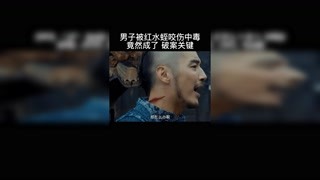 没想到红水蛭竟然会让人感受不到疼痛#河神2 #猕猴桃四月必看