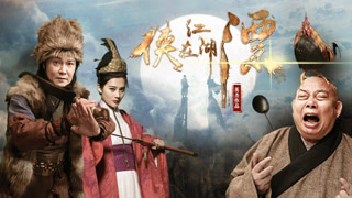 《侠在江湖漂》定档预告片
