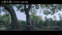 三灣改編(主題曲《信仰之樹》MV 雷佳天籟獻唱致敬錚錚軍魂)