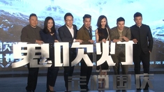 鬼吹燈之九層妖塔 首次發布會