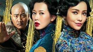 《上海王》霸氣雙定檔