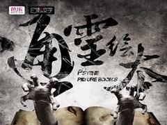 《通靈繪本》預告片