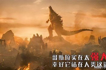 《哥斯拉2：怪獸之王》特效特輯 原來怪獸是這樣拍出來的