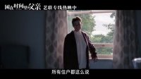 困在时间里的父亲(“父女离别”视频 父女离别曲终人散令人心碎)