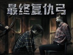 最终复仇·弓预告