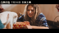 白獅奇緣 定檔預(yù)告2